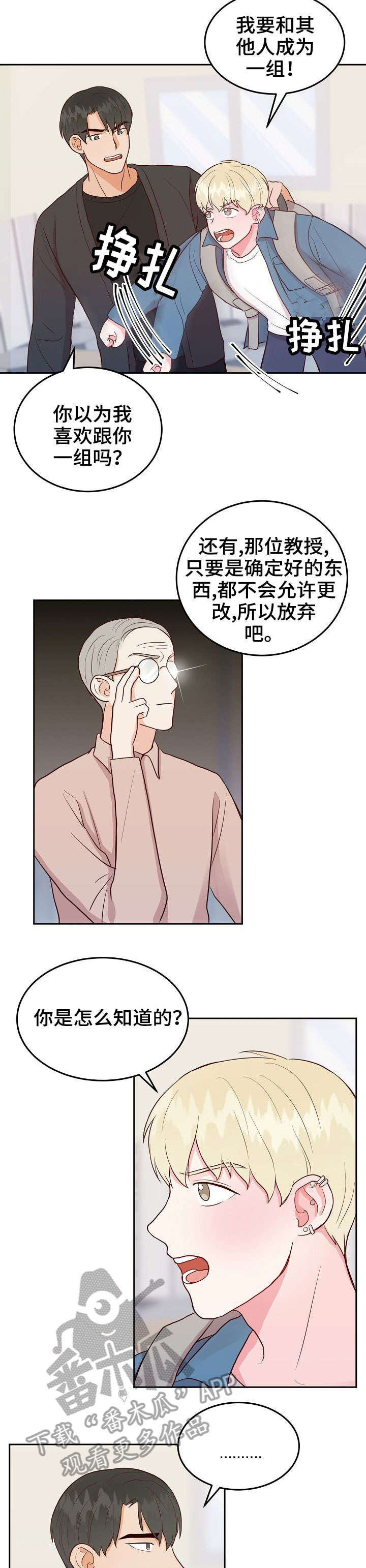 噪音制造者维权漫画,第10章：分组5图
