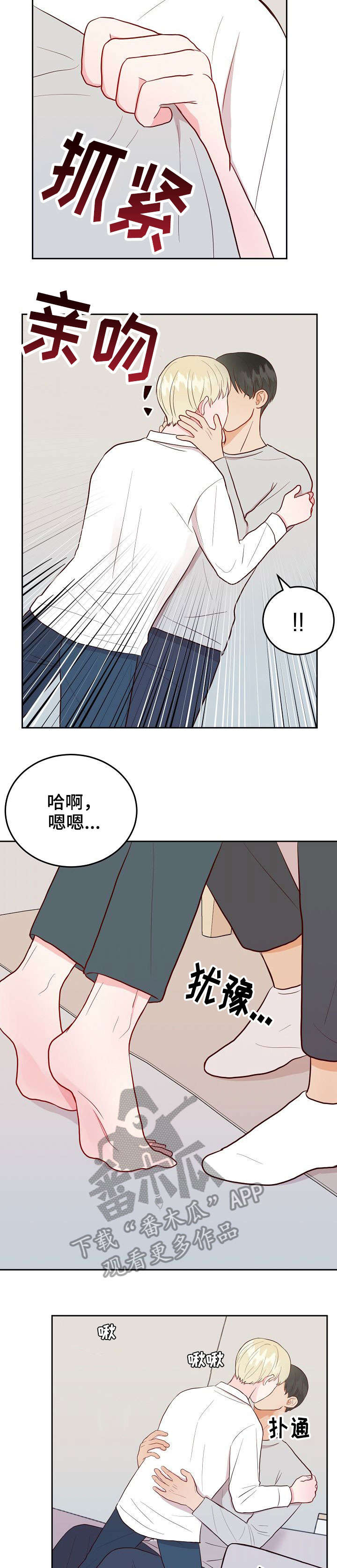 噪音制造者漫画,第14章：求饶4图