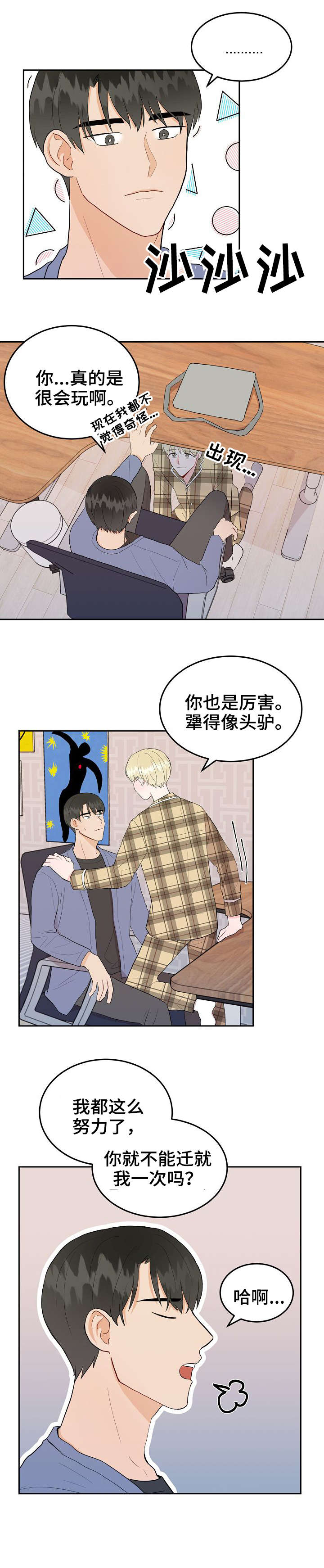 噪音制造者漫画,第25章：讨厌2图