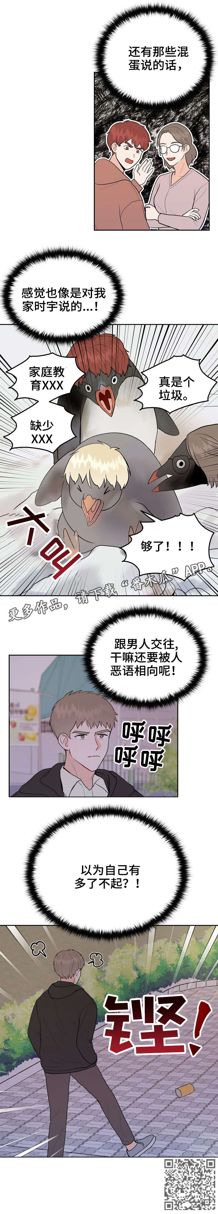 噪音制造者漫画,第33章：气愤5图