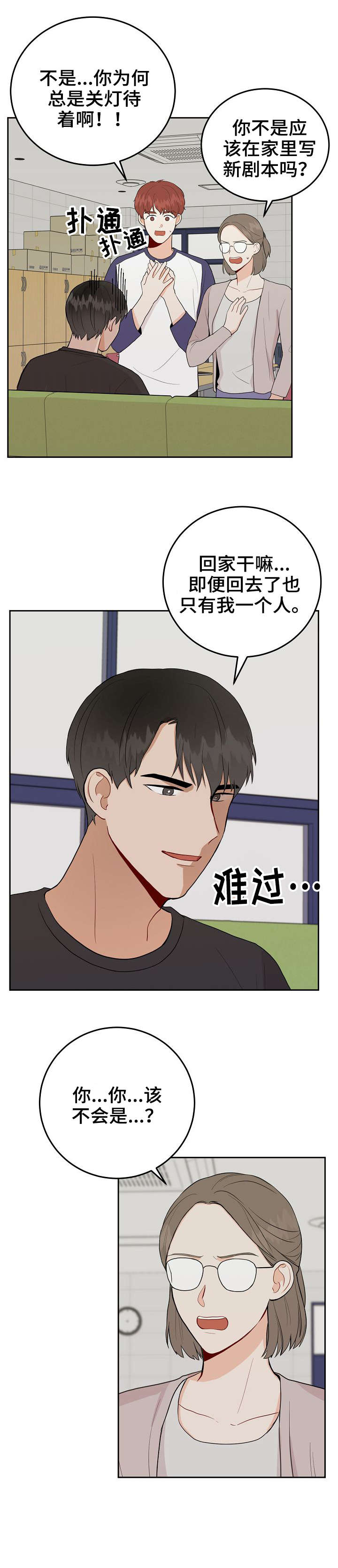 宿舍噪音漫画,第35章：交往5图