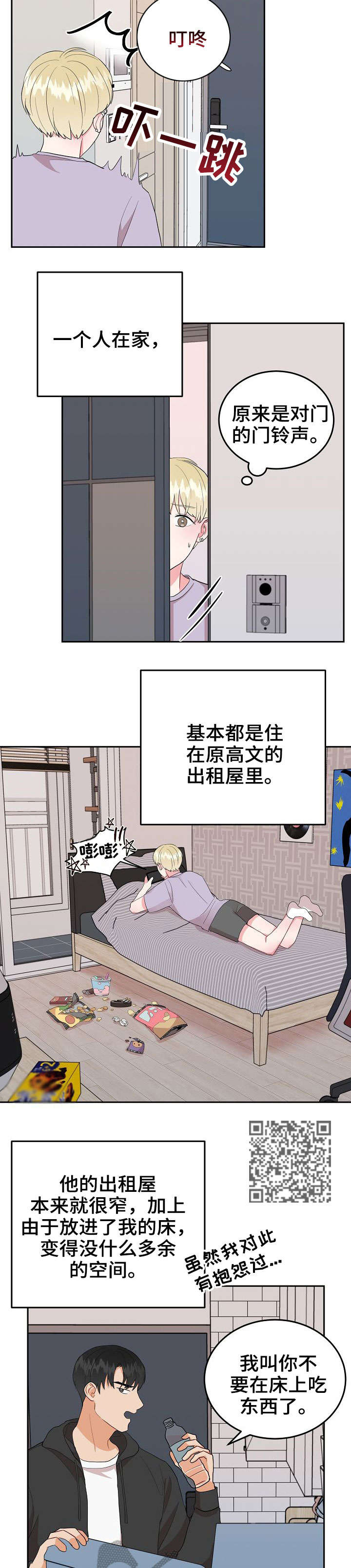 噪音制造者维权漫画,第24章：干嘛呢3图