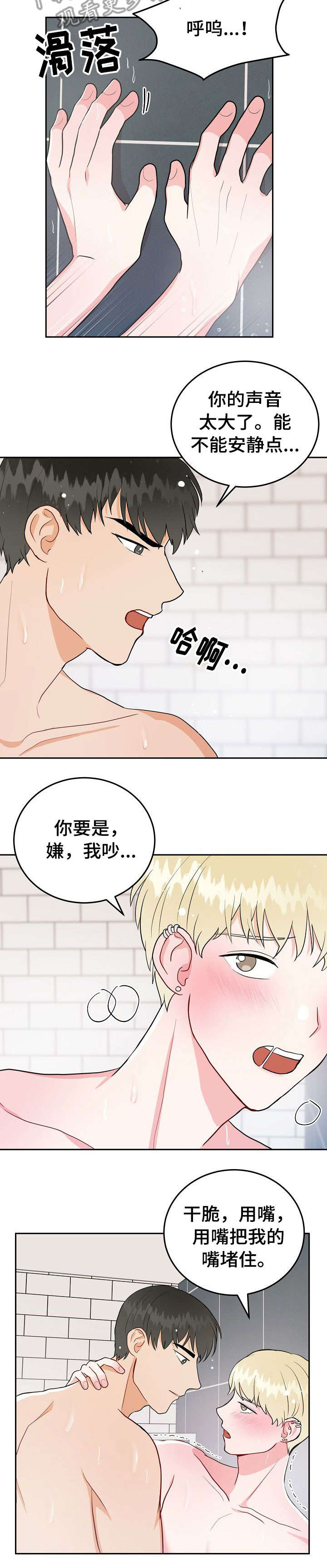 噪音制造者动画片漫画,第21章：变态3图