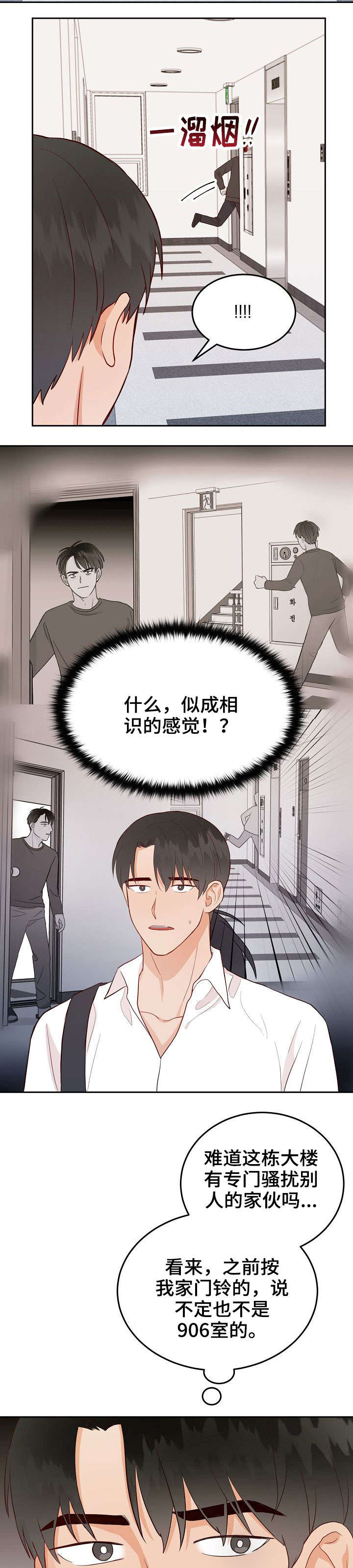 噪音制造者维权漫画,第8章：丢人4图