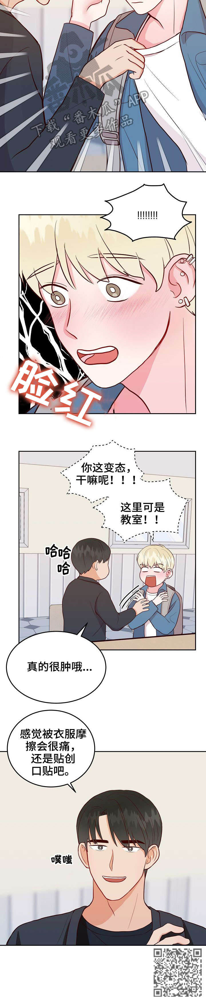宿舍噪音漫画,第10章：分组2图