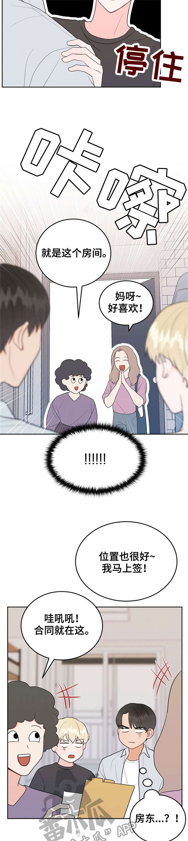 噪音制造者漫画,第39章：找房子（完结）4图