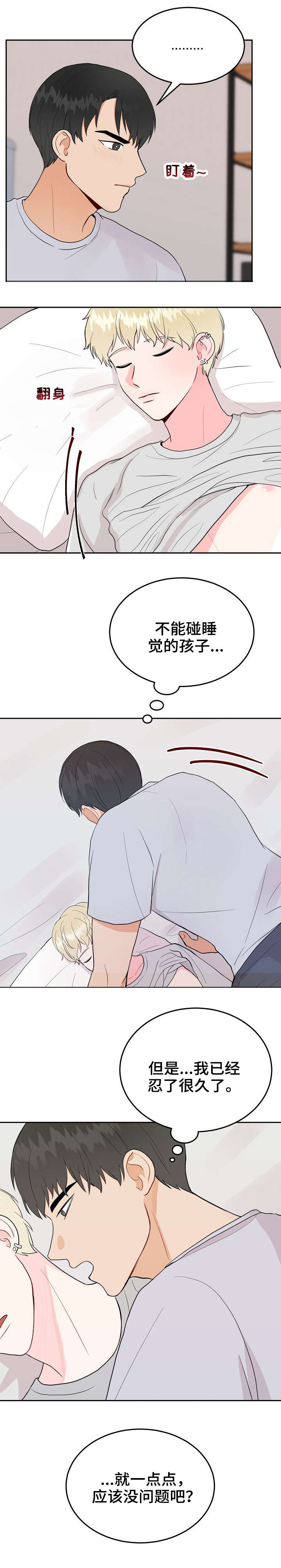 噪音制造者漫画,第37章：做到最后3图