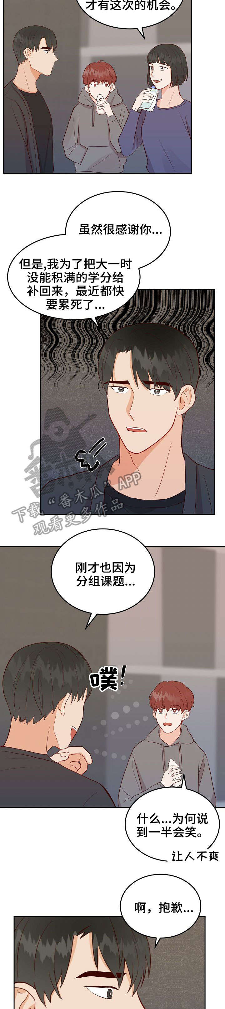噪音制造者漫画,第11章：约会4图