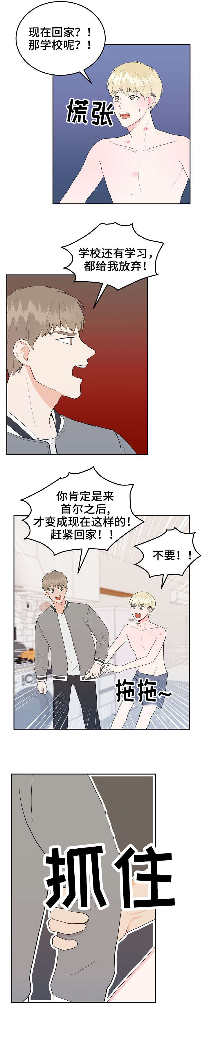 噪音制造者漫画,第31章：大嗓门4图