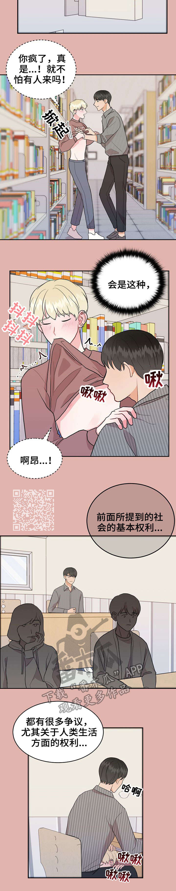 噪音制造者漫画,第18章：盯上4图
