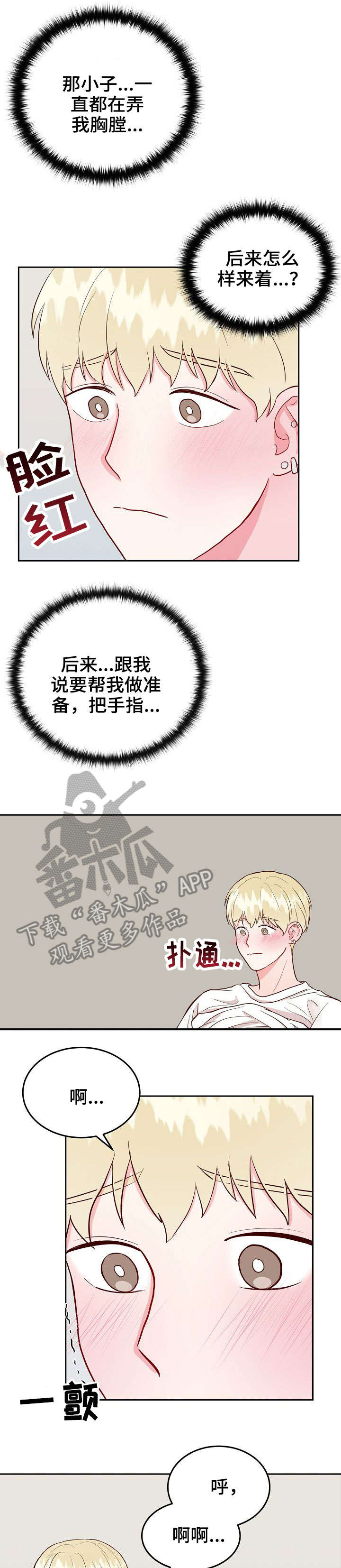 噪音的危害漫画,第11章：约会1图