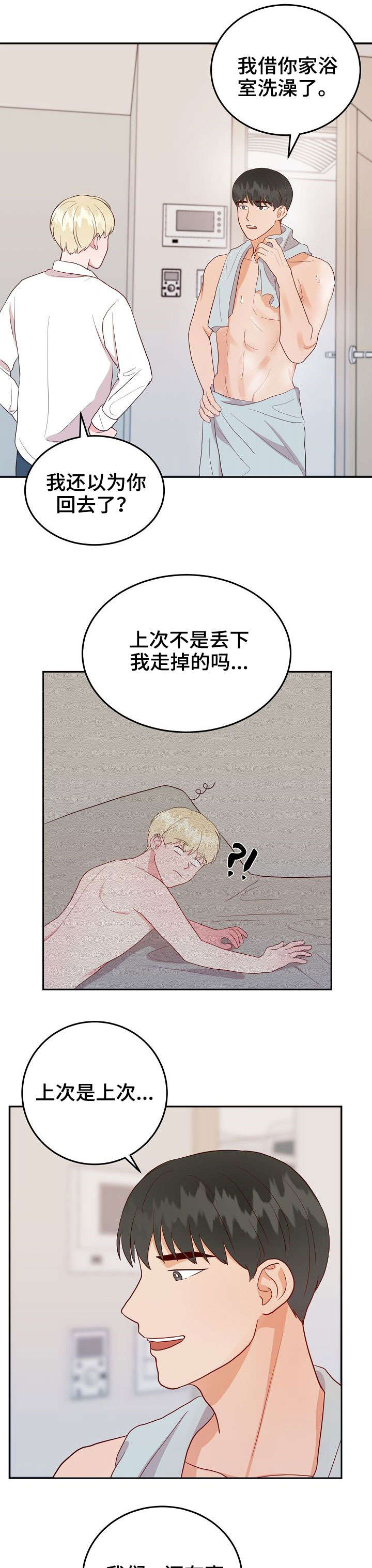 噪音职业病的认定标准最新漫画,第15章：做课题4图