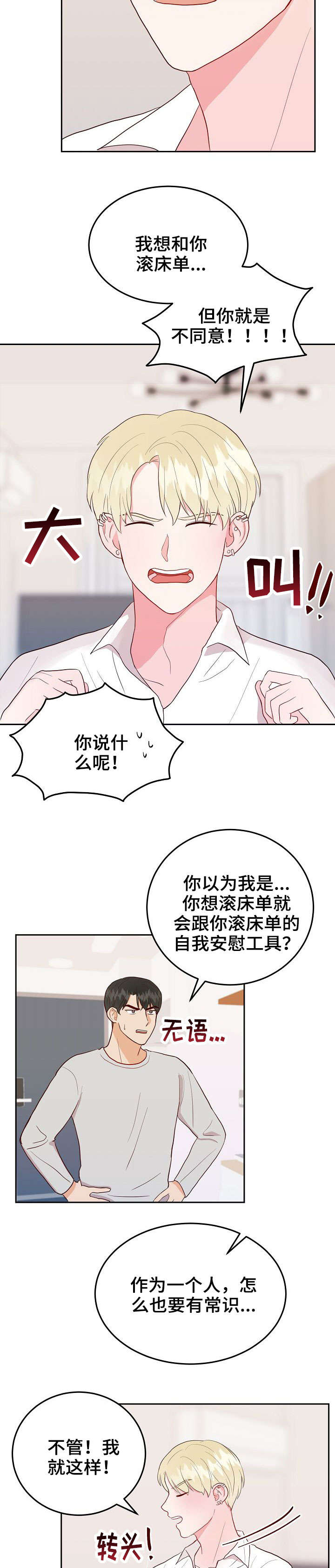 噪音职业病的认定标准最新漫画,第13章：拒绝4图