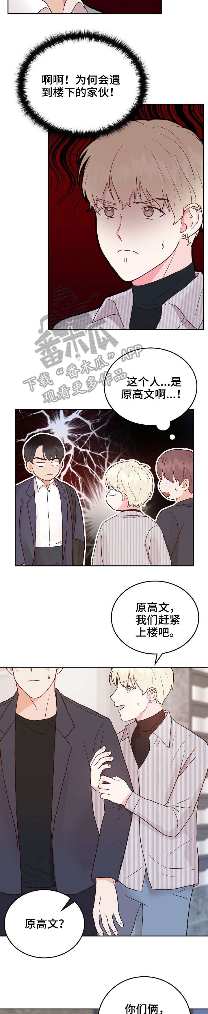 噪音制造者维权漫画,第5章：男神2图