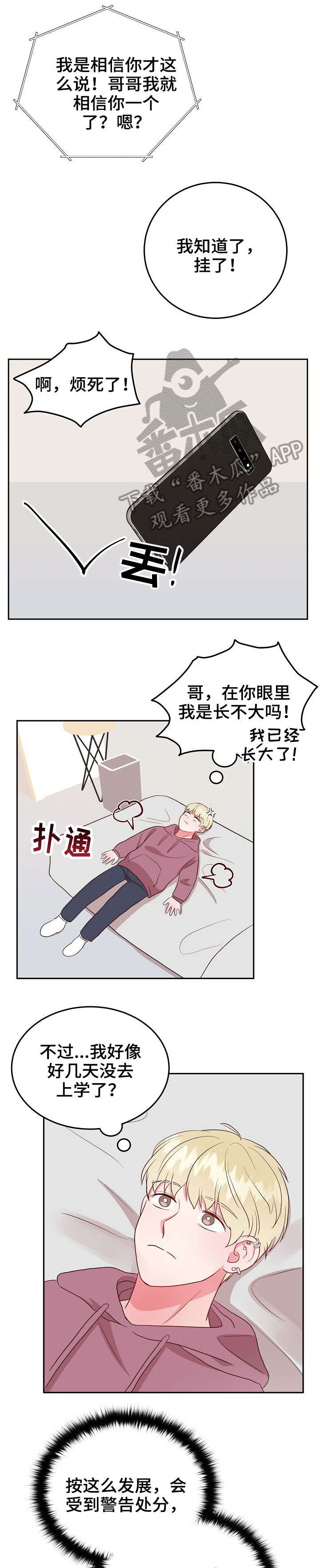 噪音制造者阅读理解漫画,第9章：点名1图