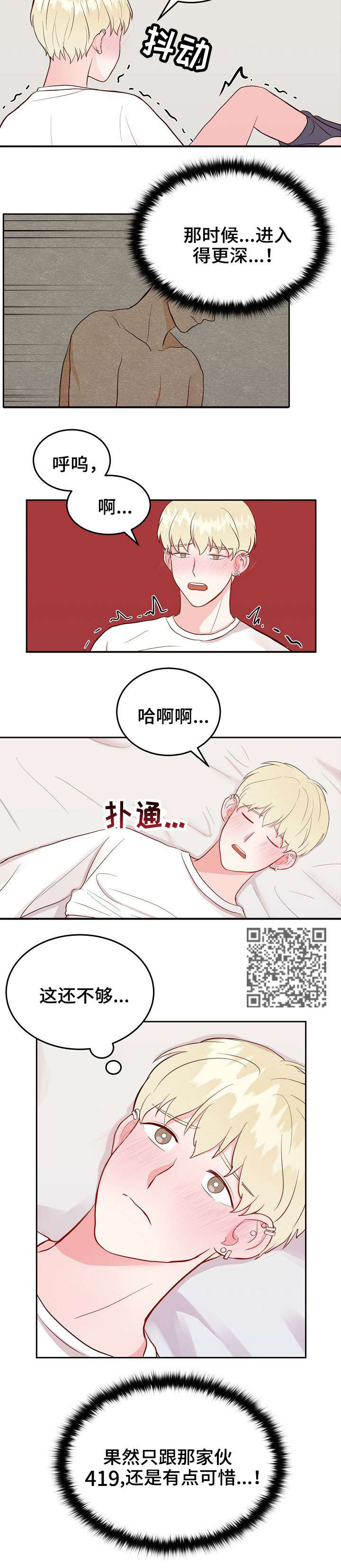 噪音的危害漫画,第11章：约会2图