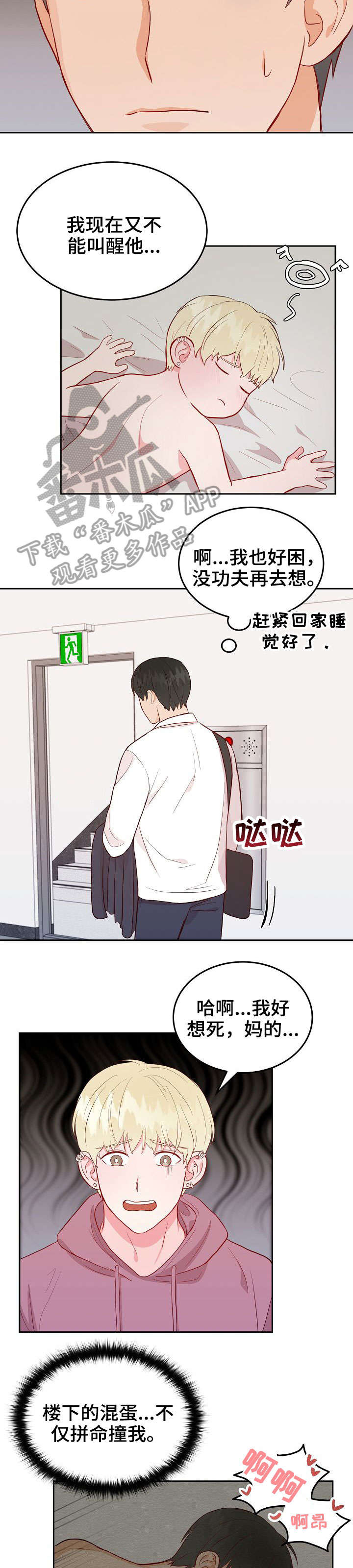 噪音制造者维权漫画,第8章：丢人5图