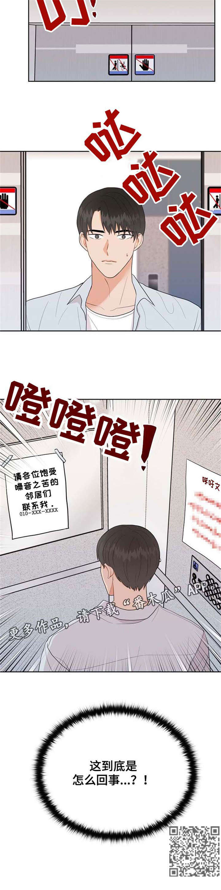 噪音制造者漫画,第38章：管那么多1图