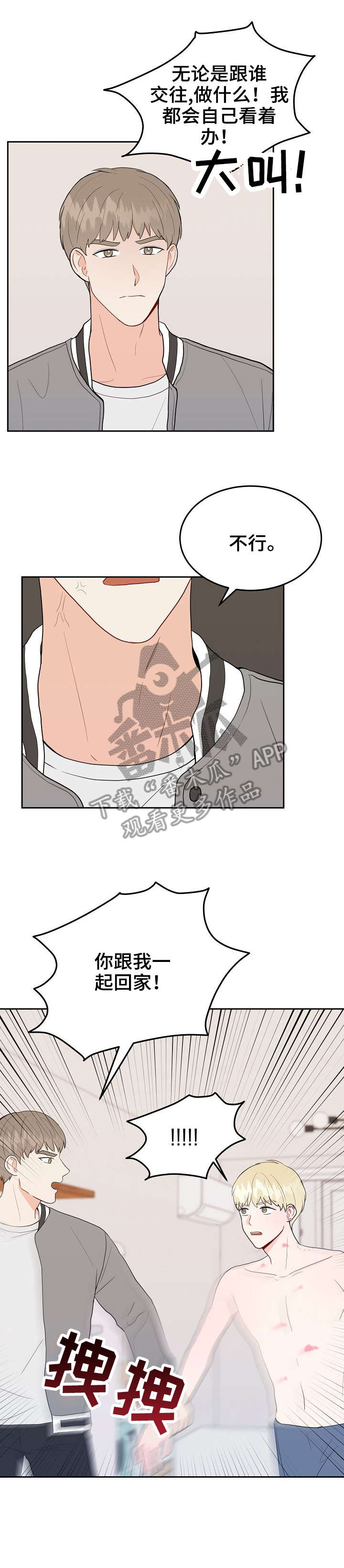 噪音制造者漫画,第31章：大嗓门3图