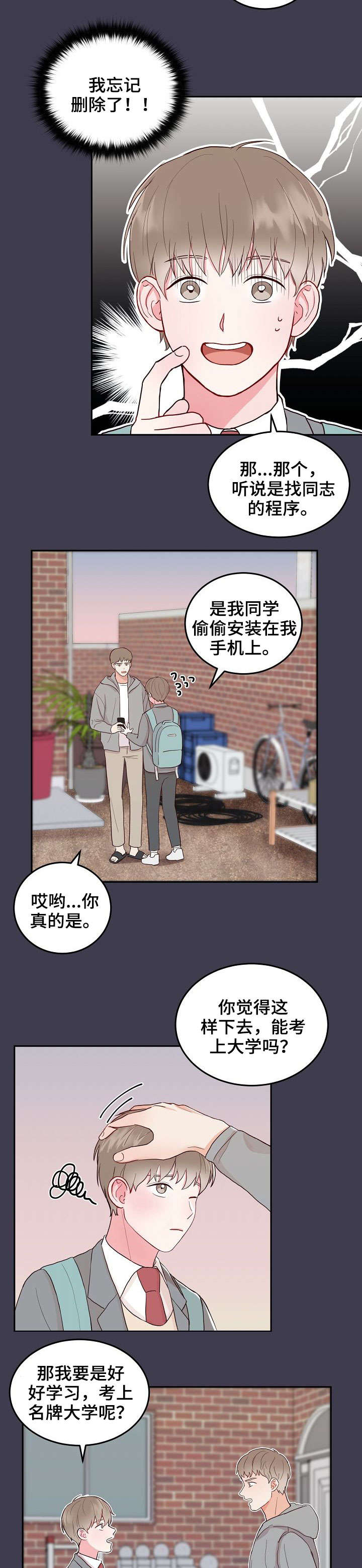 噪音制造者漫画,第2章：邻居2图
