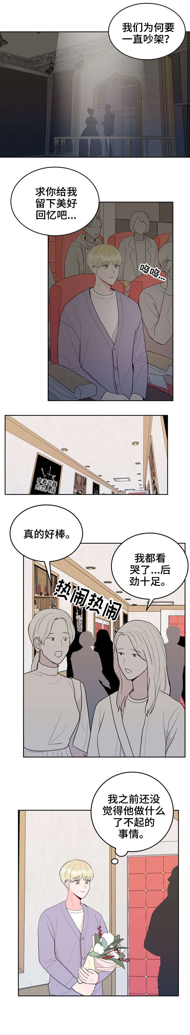 噪音制造者漫画,第26章：丢人1图