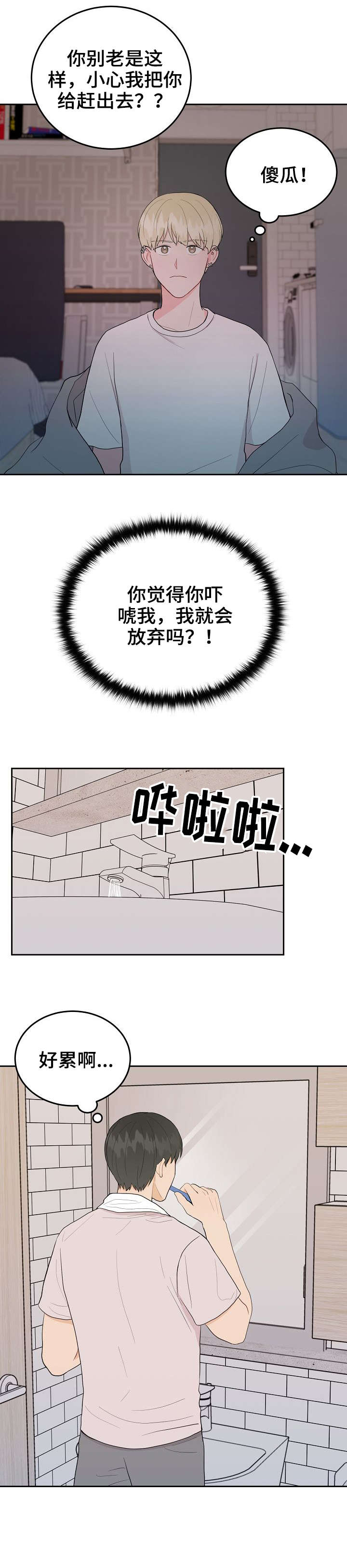 噪音制造者漫画,第25章：讨厌2图