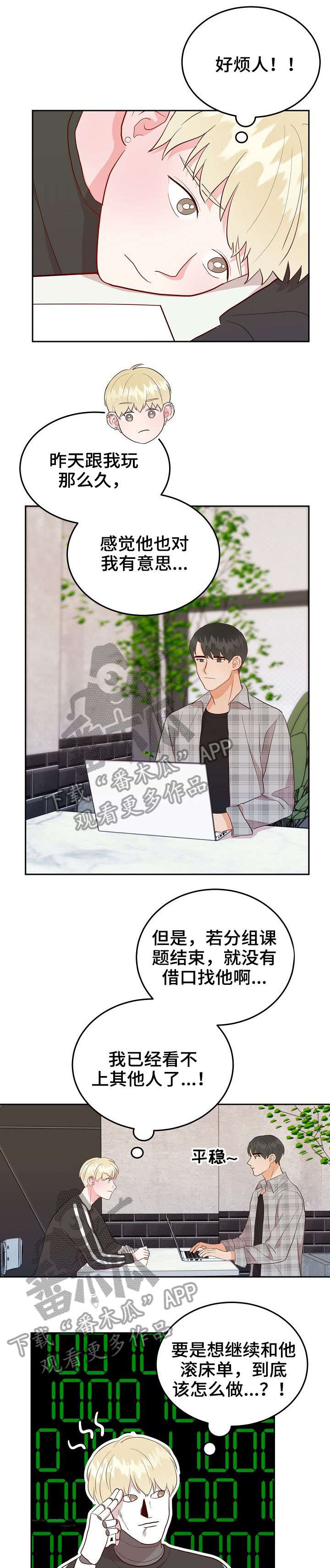 噪音制造者漫画,第16章：要求1图