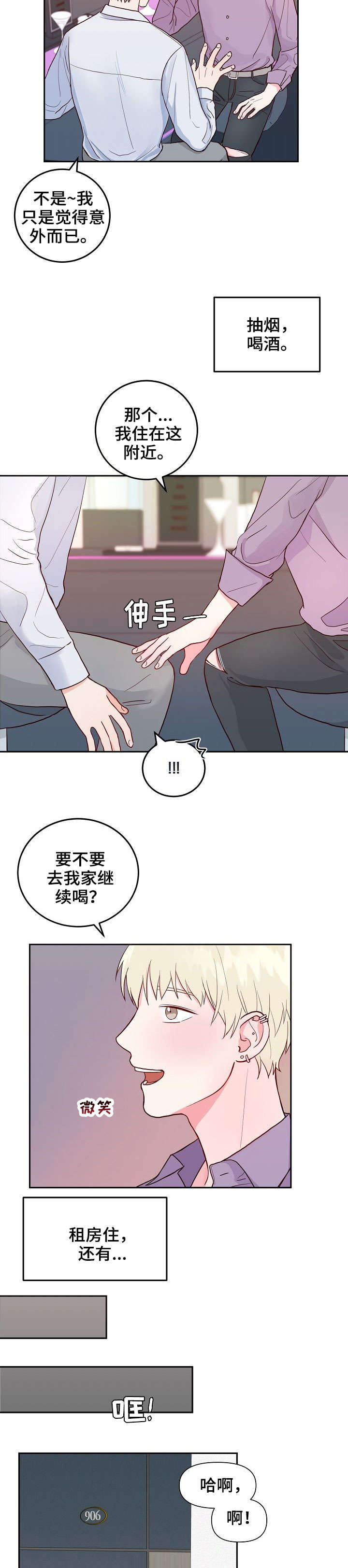 噪音制造者乐队漫画,第1章：成年2图