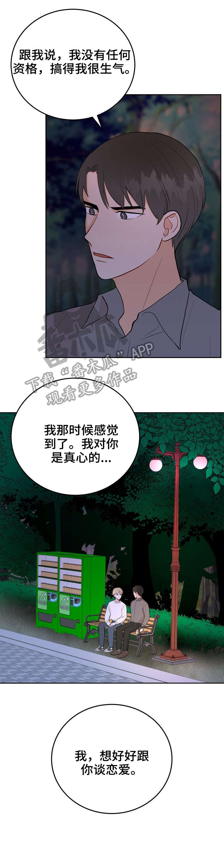 宿舍噪音漫画,第35章：交往2图