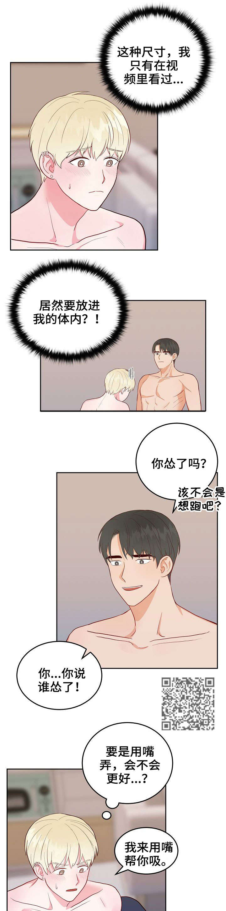 噪音制造者乐队漫画,第7章：道歉5图