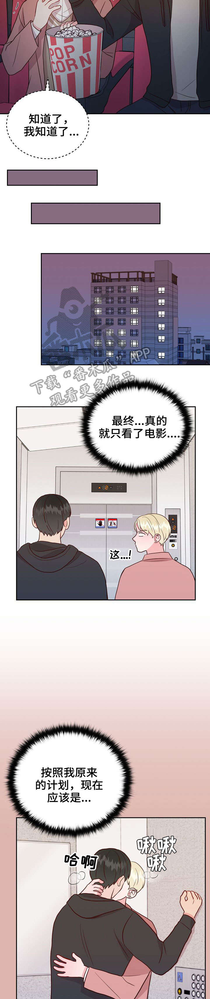 噪音制造者漫画,第12章：无效4图