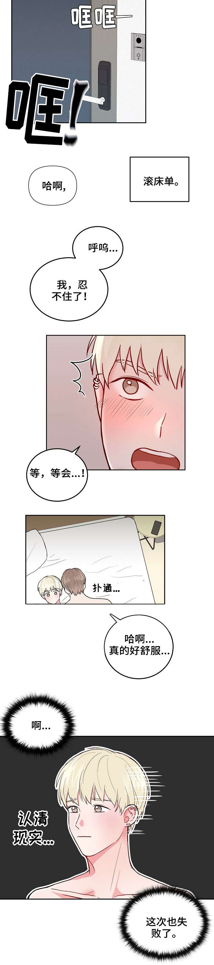 噪音制造者乐队漫画,第1章：成年3图