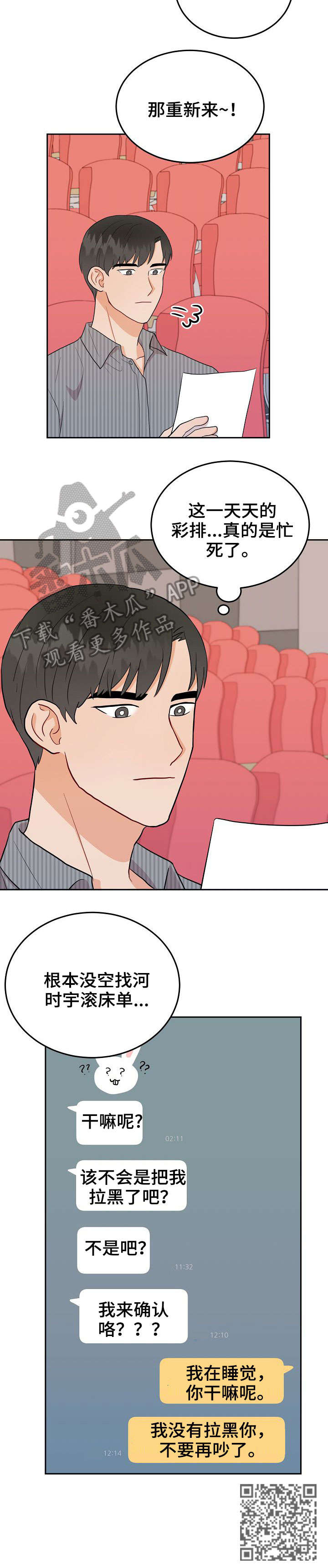 噪音职业健康监护漫画,第17章：没空5图