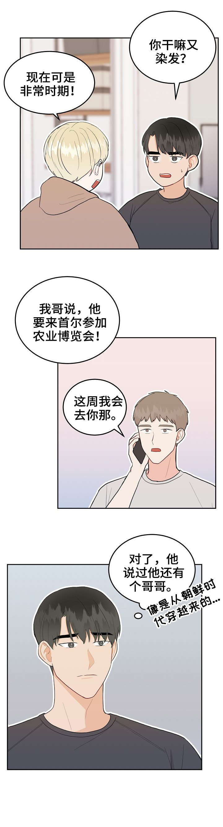 宿舍噪音漫画,第28章：受伤3图