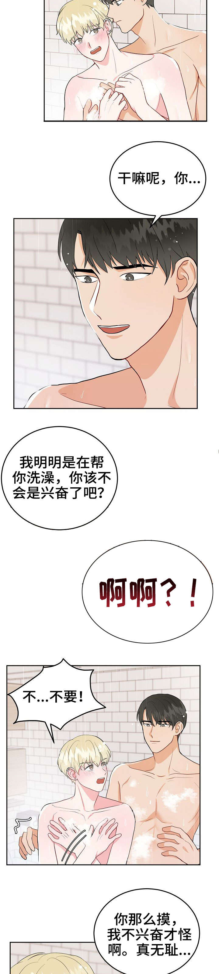 噪音制造者动画片漫画,第20章：洗澡2图