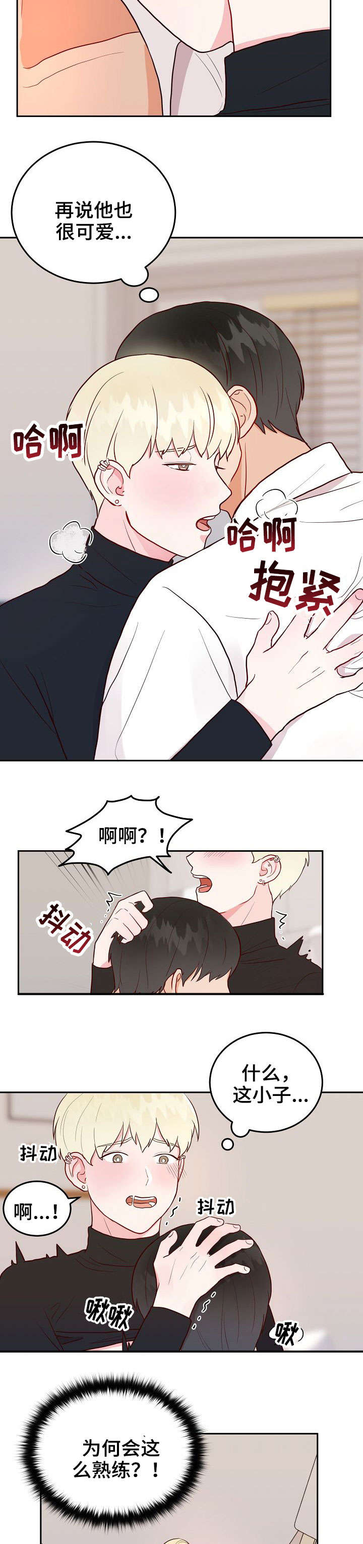 噪音职业病的认定标准最新漫画,第6章：快2图