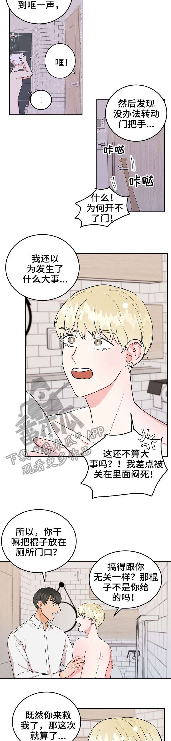 噪音制造者动画片漫画,第20章：洗澡2图