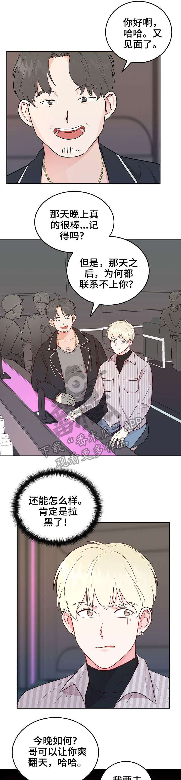 噪音制造者漫画,第5章：男神1图