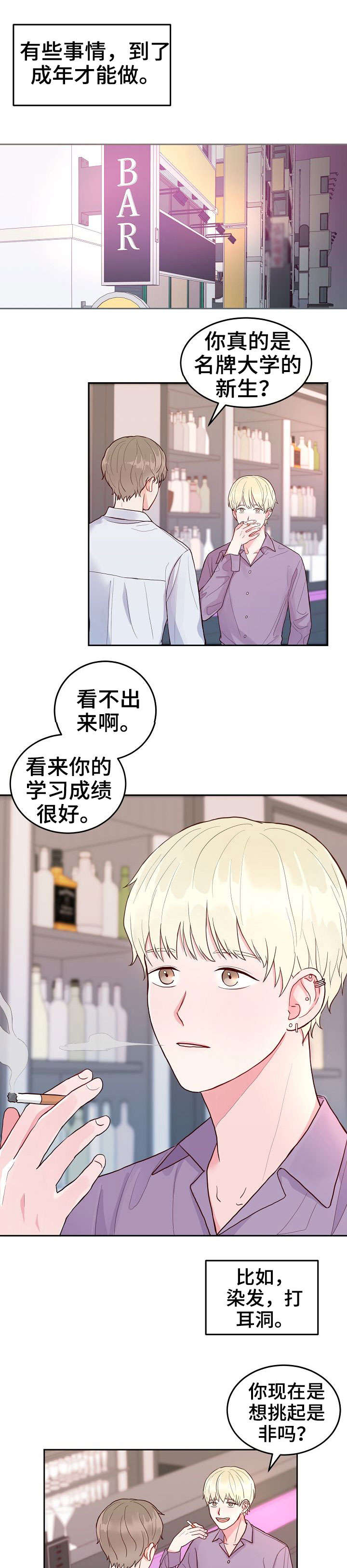 噪音制造者乐队漫画,第1章：成年1图