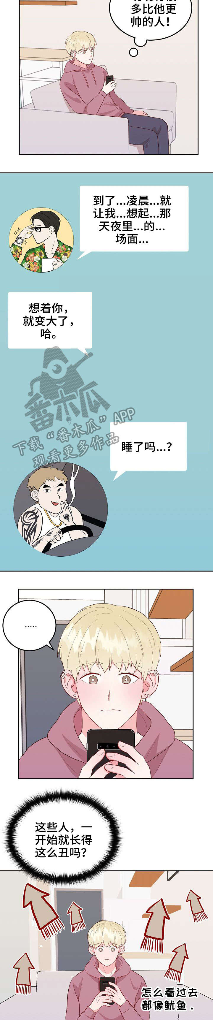 噪音制造者乐队漫画,第9章：点名2图