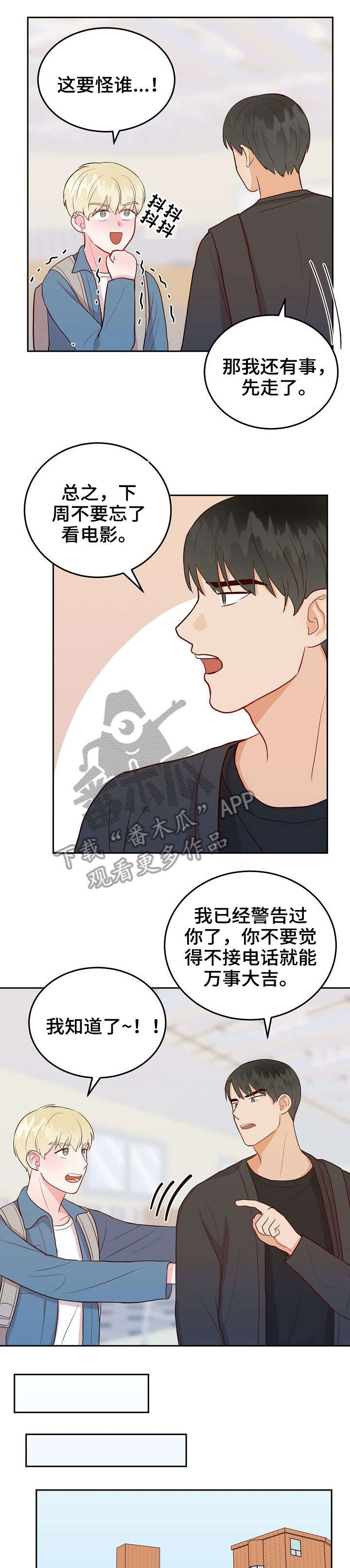 噪音制造者漫画,第11章：约会1图