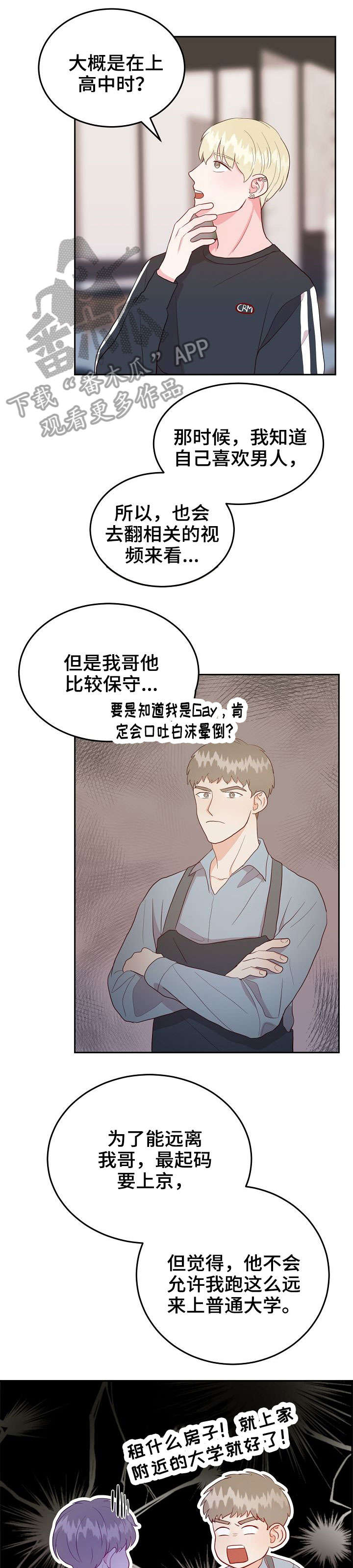 噪音制造者漫画,第16章：要求1图