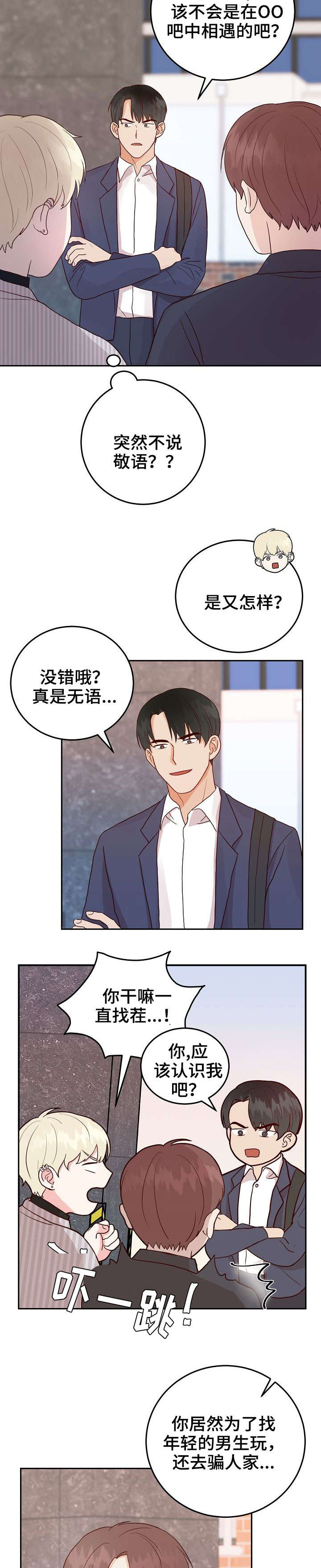 噪音制造者维权漫画,第5章：男神3图