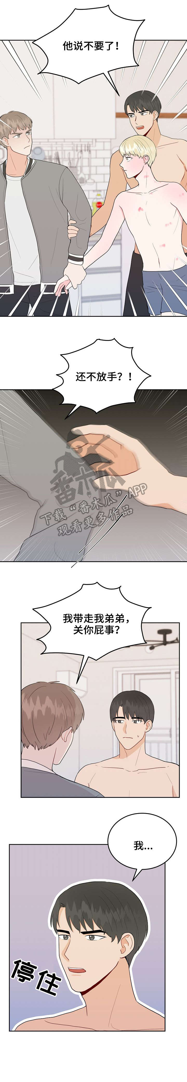 噪音制造者漫画,第31章：大嗓门5图