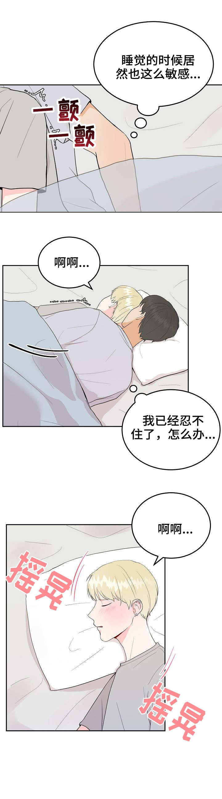 噪音制造者漫画,第37章：做到最后5图