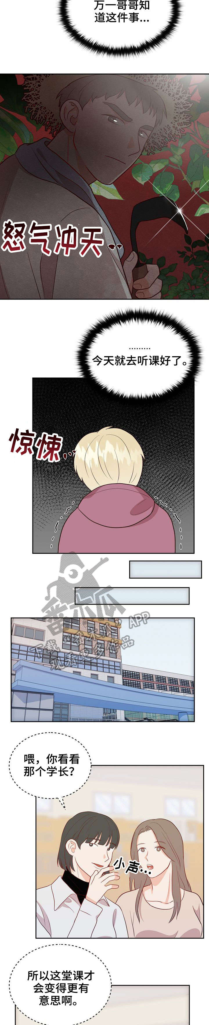 噪音制造者阅读理解漫画,第9章：点名2图