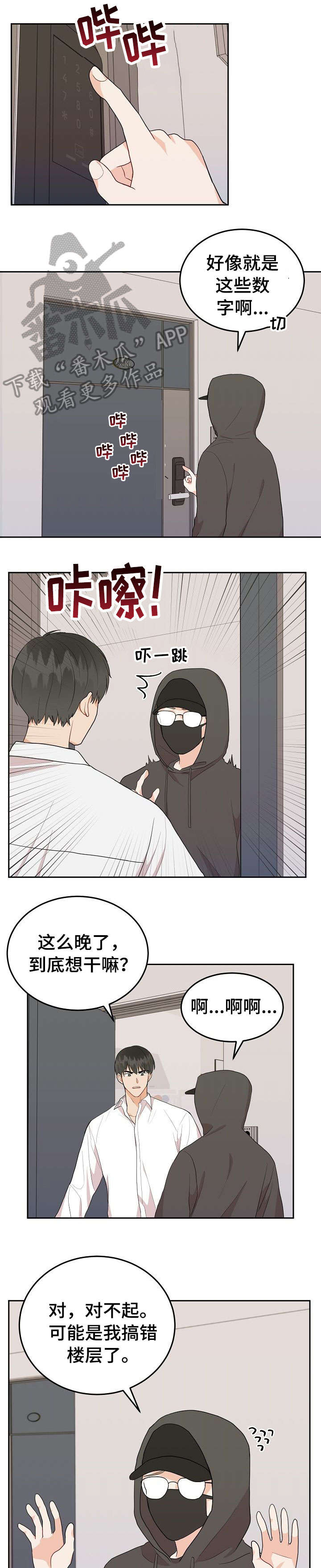 噪音制造者动画片漫画,第21章：变态2图