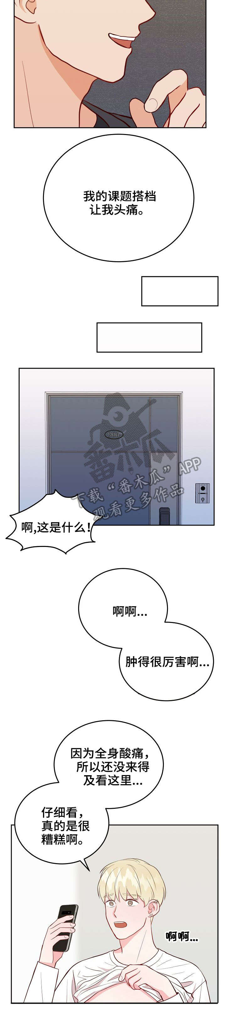 噪音制造者漫画,第11章：约会5图