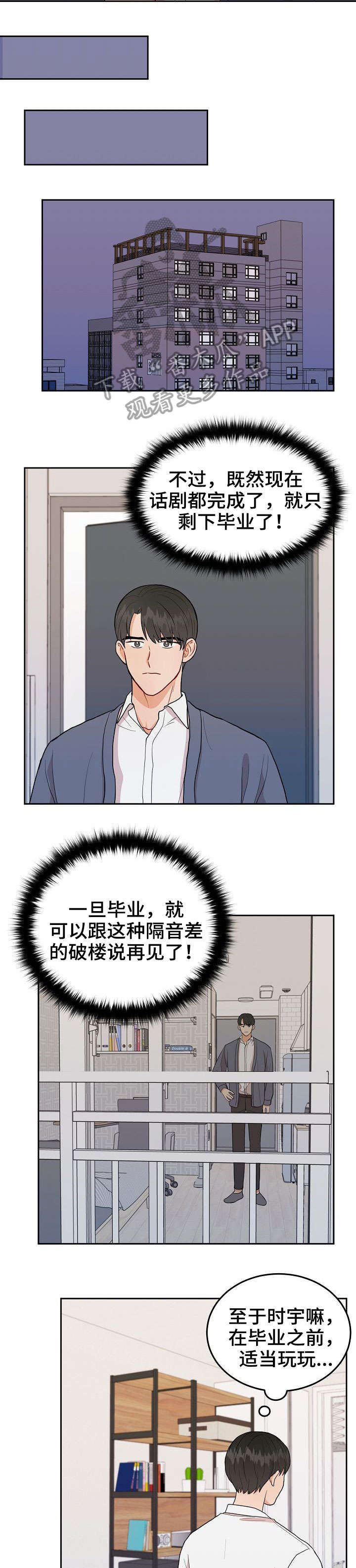 噪音制造者乐队漫画,第19章：呼救3图