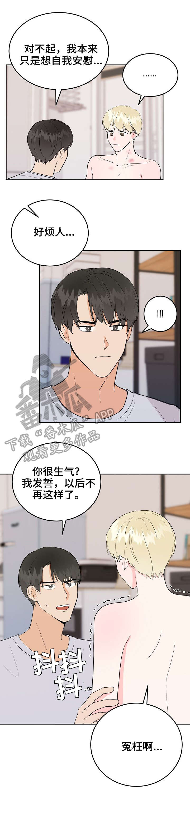 噪音制造者漫画,第38章：管那么多5图